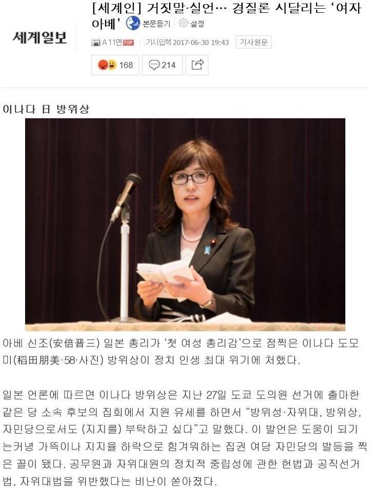 일본의 국방부 장관 | 인스티즈