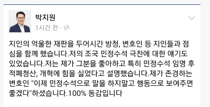 박지원 페이스북.jpg | 인스티즈