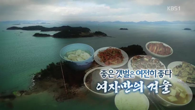 한국인의 밥상 - 여자만의 겨울 | 인스티즈
