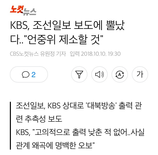 KBS가 조선일보와 TV조선을 언론중재위에 제소하게된 이유.jpg | 인스티즈