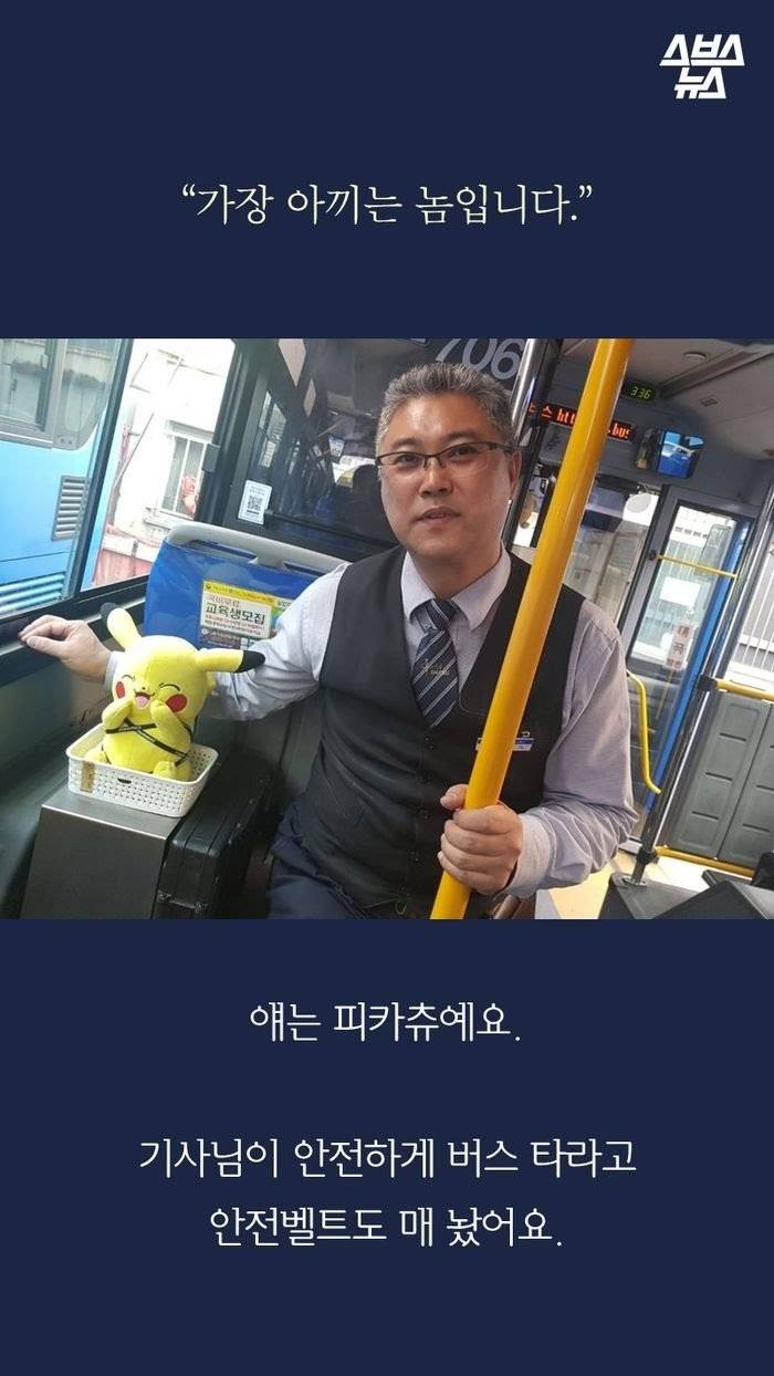 대구에서 제일 귀엽다는 버스기사 | 인스티즈