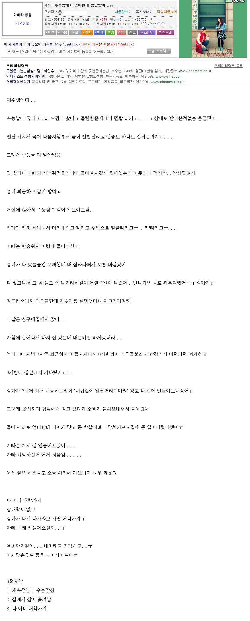 수능망해서 엄마한테 뺨 맞은 재수생 | 인스티즈