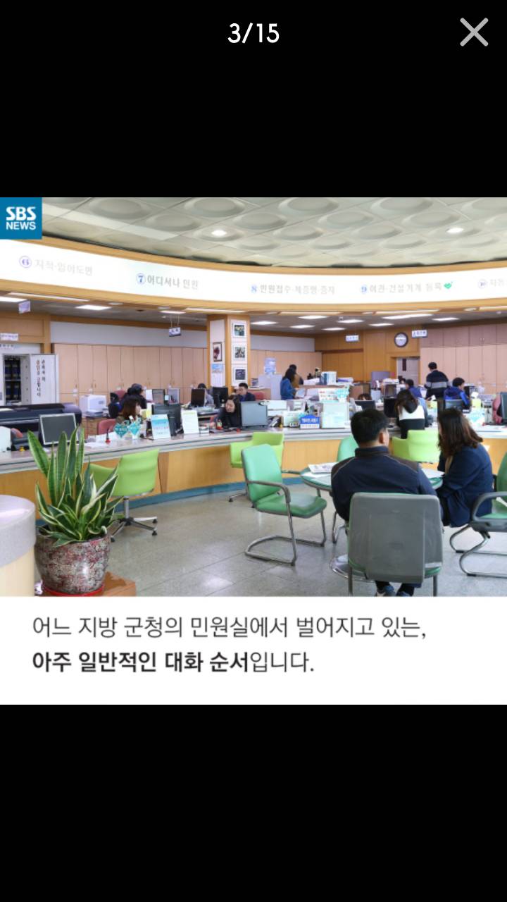 민원인에게 전화를 끊어 달라고 한 이유 | 인스티즈