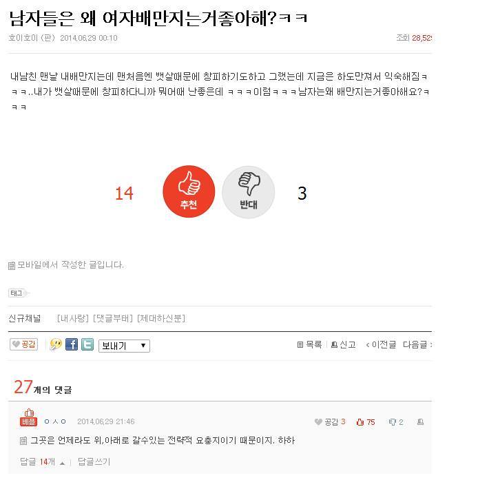 남자들이 여자들 배 만지는걸 좋아하는.eu | 인스티즈