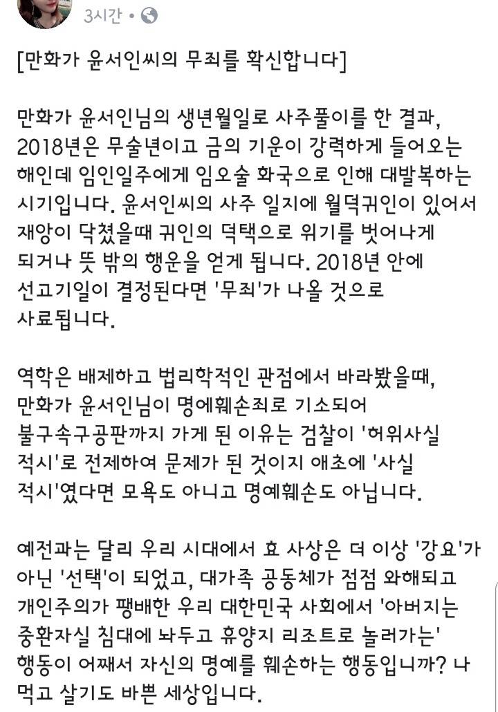 윤서인의 무죄를 확신하는 자유한국당 책임당원.jpg | 인스티즈