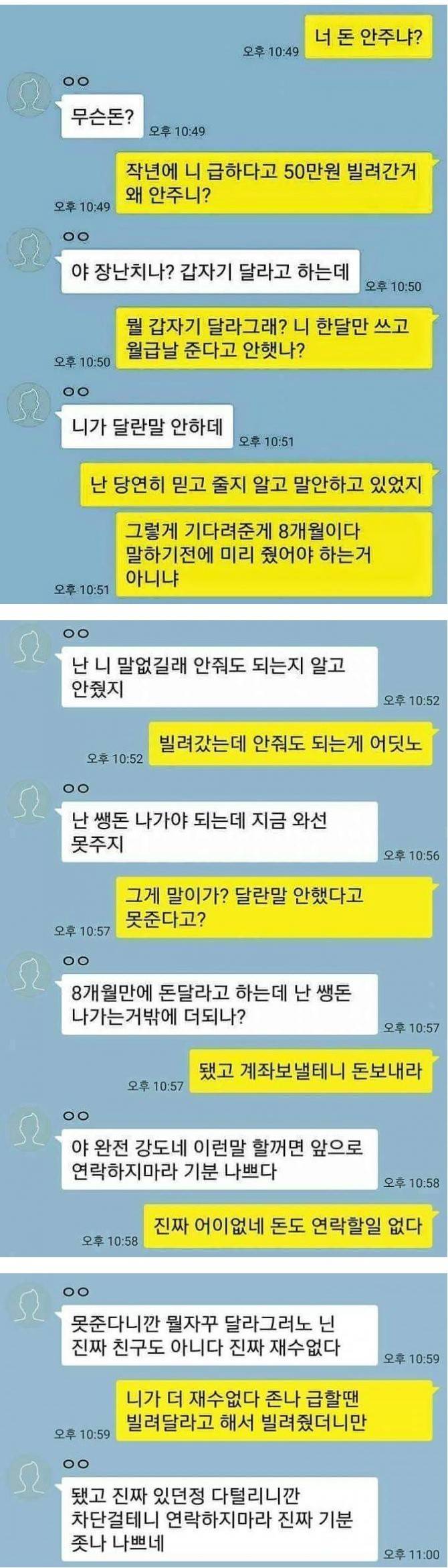 돈을 빌려주면 안되는 이유 | 인스티즈