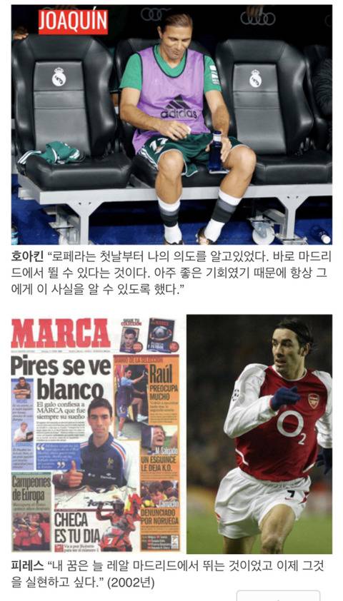 [마르카] 레알에서 뛰는 것을 꿈꿨던 선수들 | 인스티즈