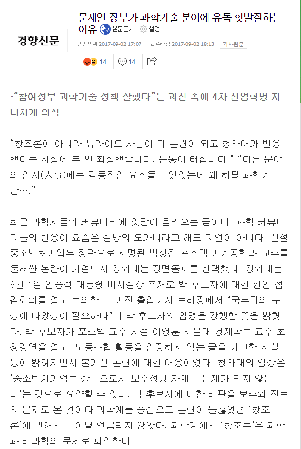 문재인 정부가 과학기술 분야에 유독 헛발질하는 이유 | 인스티즈