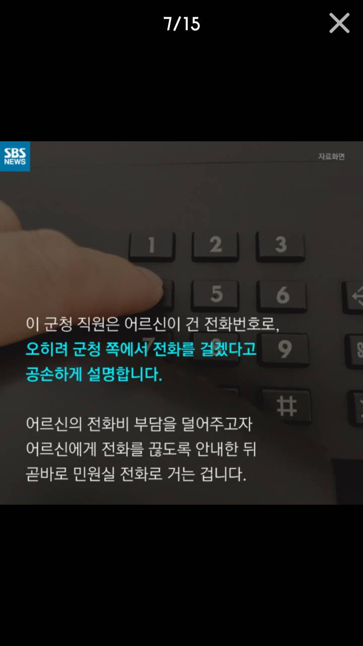 민원인에게 전화를 끊어 달라고 한 이유 | 인스티즈