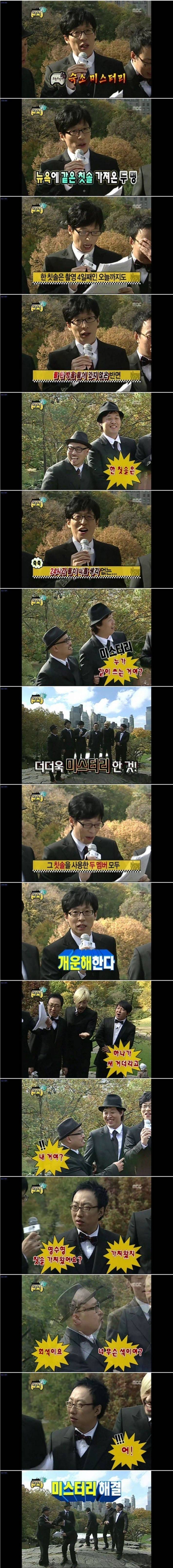 무한도전 칫솔 미스터리ㅋㅋㅋ | 인스티즈