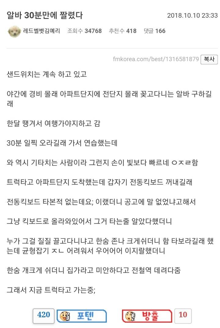 알바 30분만에 짤렸다 .txt | 인스티즈