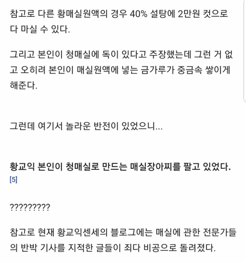 황교익이 청매실에 독성 있다고 한 이유 | 인스티즈