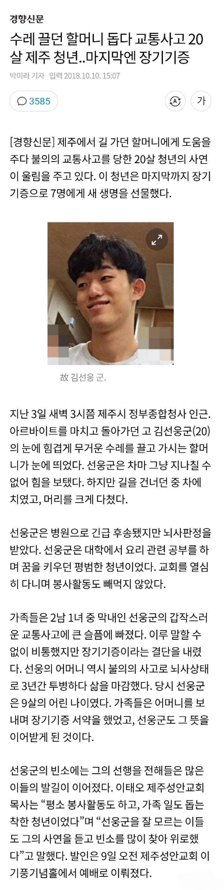 수레 끌던 할머니 돕다 교통사고..마지막엔 장기기증 | 인스티즈