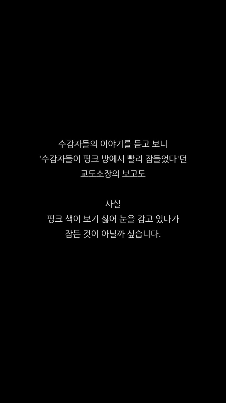 교도소를 핑크색으로 도배하자 생긴 일 | 인스티즈