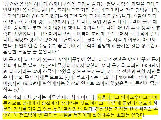 ???:경향기사는 한국 학자의 수준이 이 정도밖에 안 된다는 사실을 독자에게 확인해주는 효과는 있었다 | 인스티즈