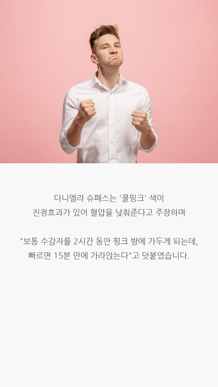 교도소를 핑크색으로 도배하자 생긴 일 | 인스티즈