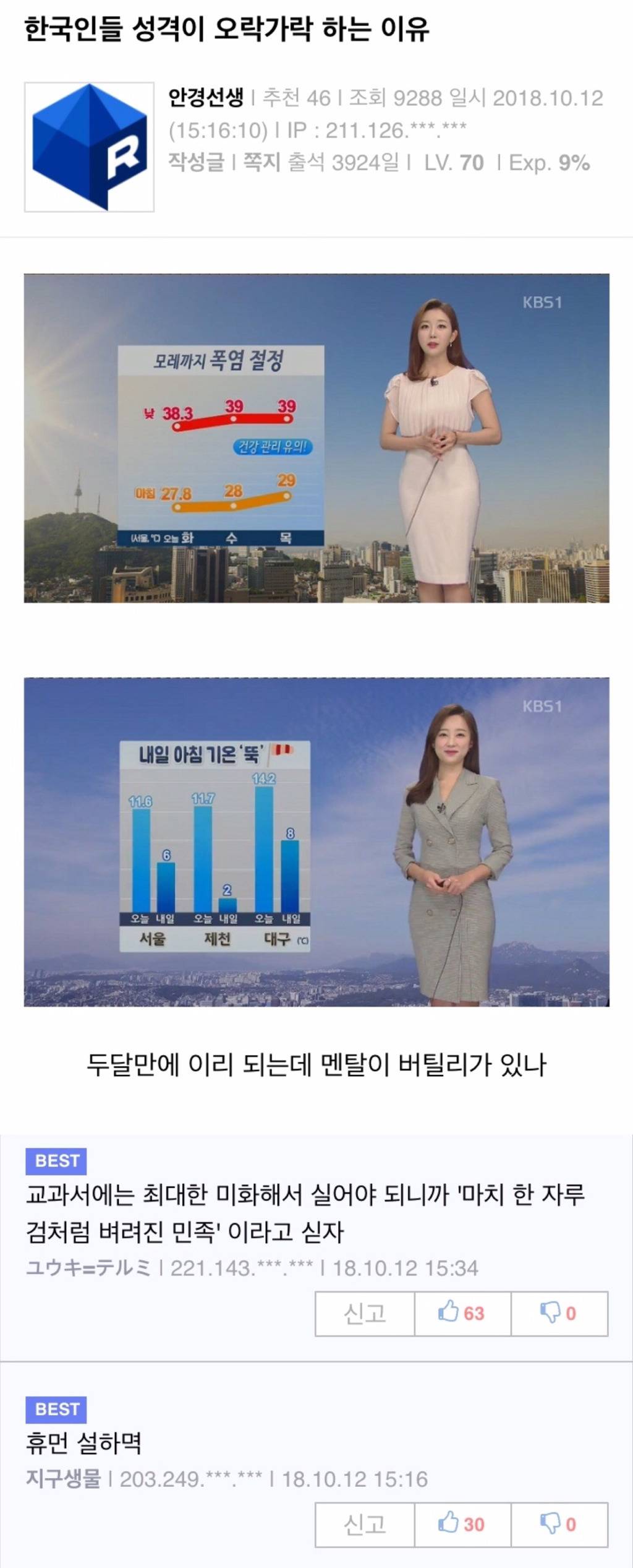 한국인들 성격이 오락가락하는 이유.jpg | 인스티즈