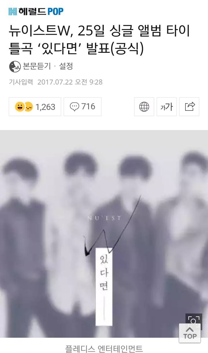 뉴이스트W, 25일 싱글 앨범 타이틀곡 '있다면' 발표(공식) | 인스티즈
