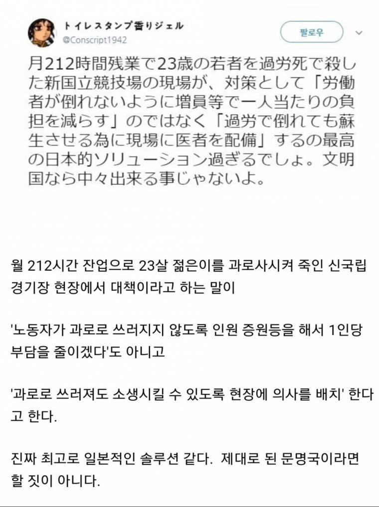 일본의 과로사 방지 대책 | 인스티즈