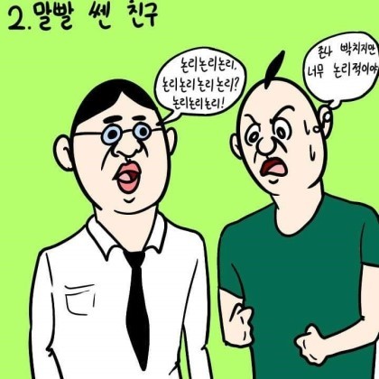 인생 살면서 주변에 꼭 둬야 하는 친구.jpg | 인스티즈