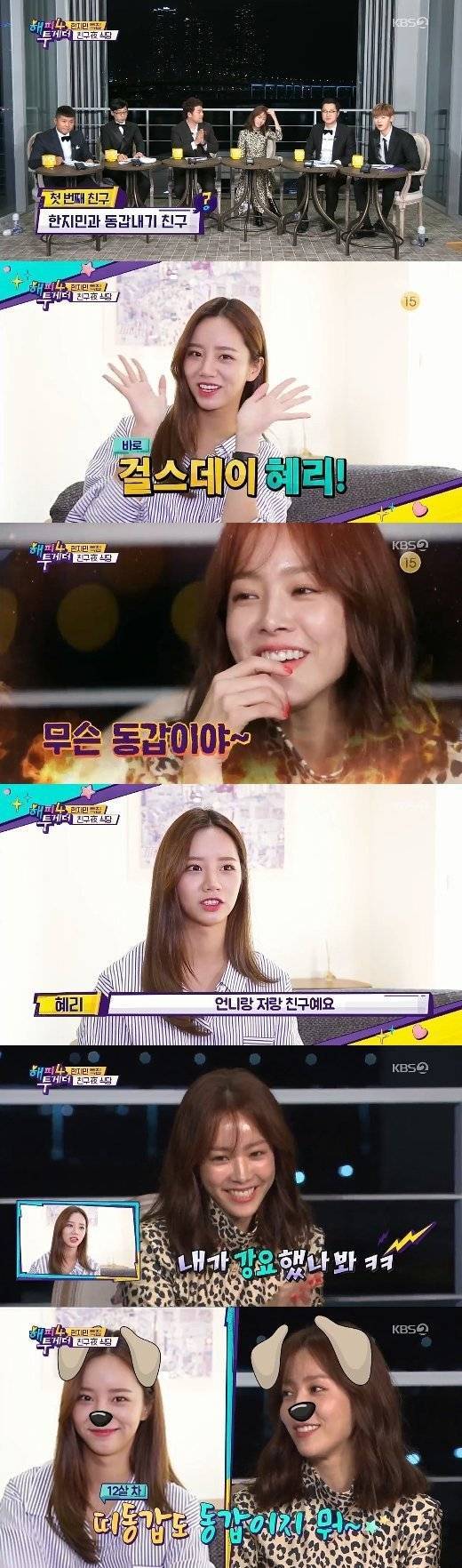 한지민 동갑내기 친구 혜리.jpg | 인스티즈