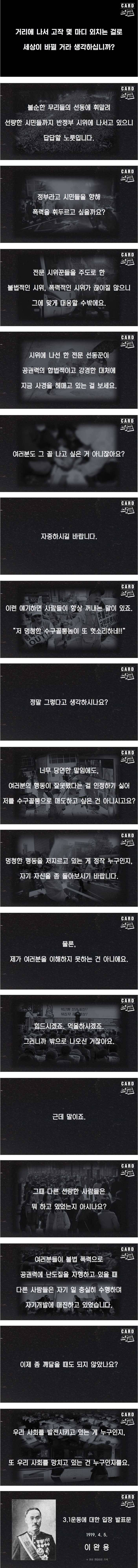 촛불시위에 가면 안되는 이유 | 인스티즈