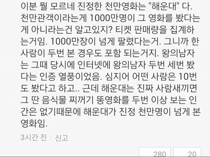 해운대가 진정한 1000만 영화인 논리적인 설명 | 인스티즈