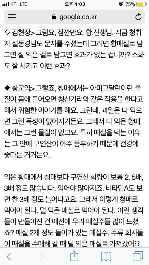 황교익이 청매실에 독성 있다고 한 이유 | 인스티즈