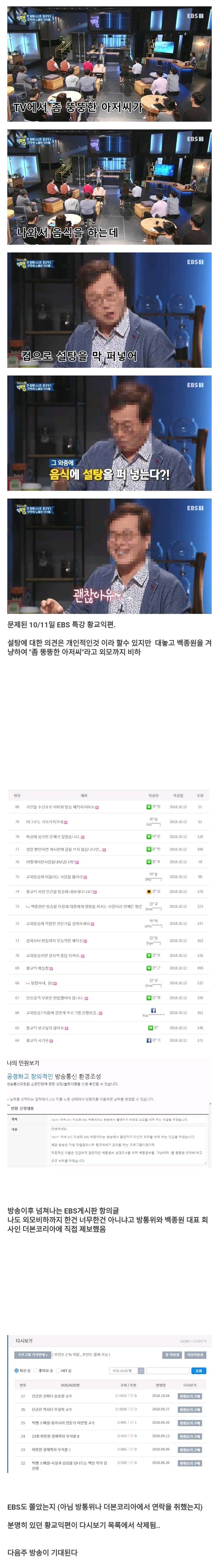 EBS 특강 황교익편 다시보기가 없어진 이유 | 인스티즈