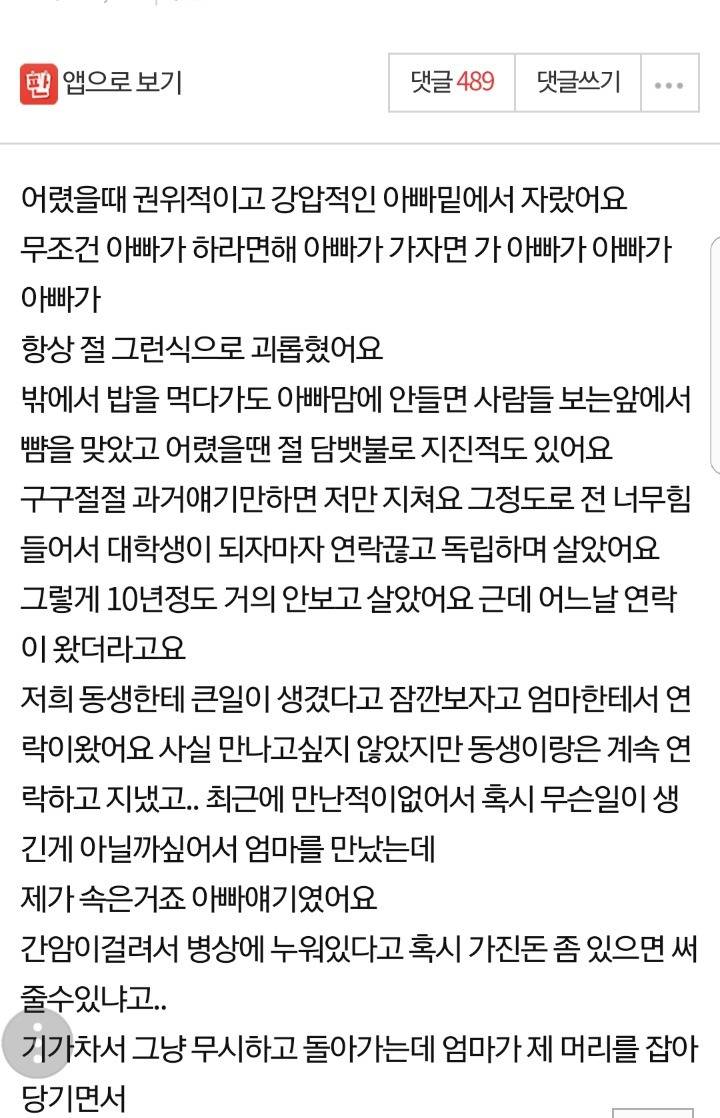 아빠가 곧 간암으로 죽는다는데 병원비...jpg | 인스티즈