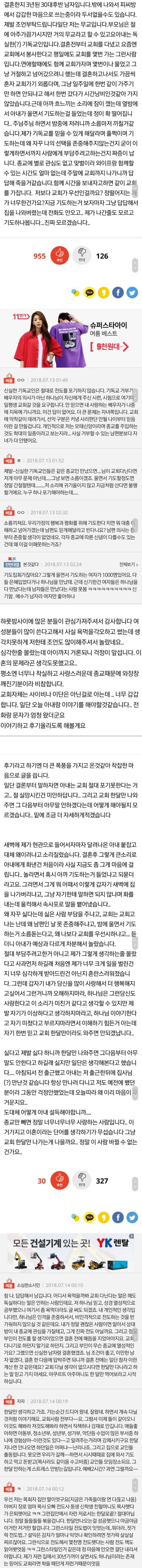 울면서 기도하는 아내 어집니다 | 인스티즈