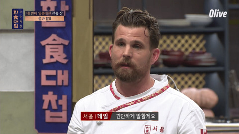 오늘자 한식대첩 탈락자(당황).jpg | 인스티즈