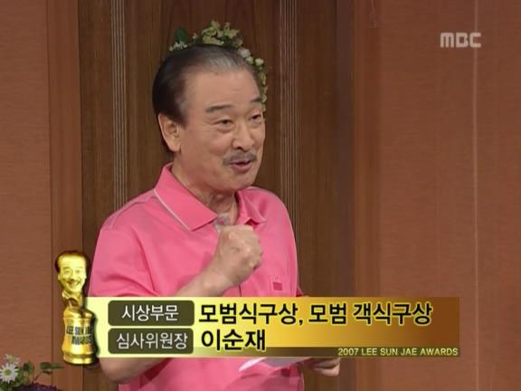 [거침없이하이킥] 근본없는 이순재상 시상식ㅋㅋㅋㅋㅋㅋㅋㅋㅋ.jpg | 인스티즈