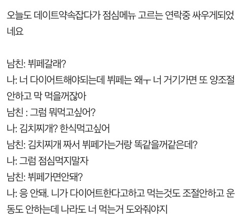 뚱뚱한 남자친구 헤어지는게 답일까요? | 인스티즈