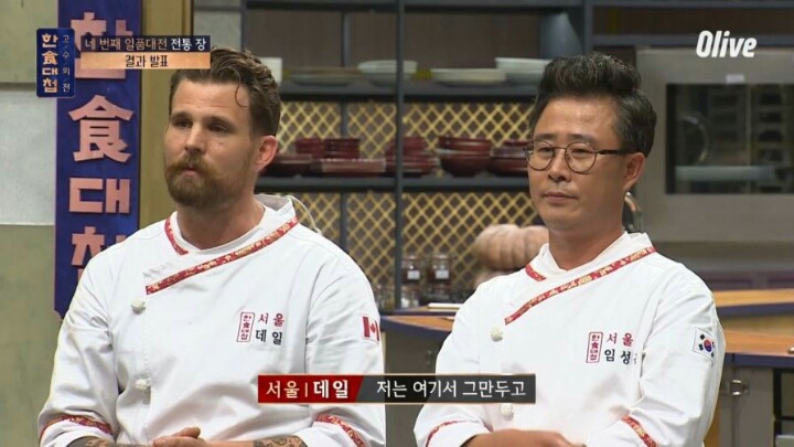 오늘자 시청자들 충격에 빠트린 한식대첩 ㄷㄷㄷ | 인스티즈