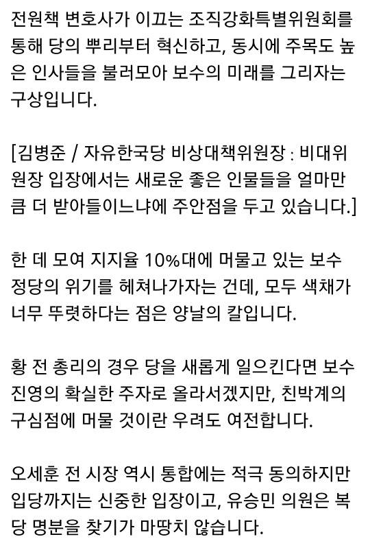 바른미래당 유승민 의원과 황교안 전 국무총리 자유한국당 영입 대상에 올라.gisa | 인스티즈