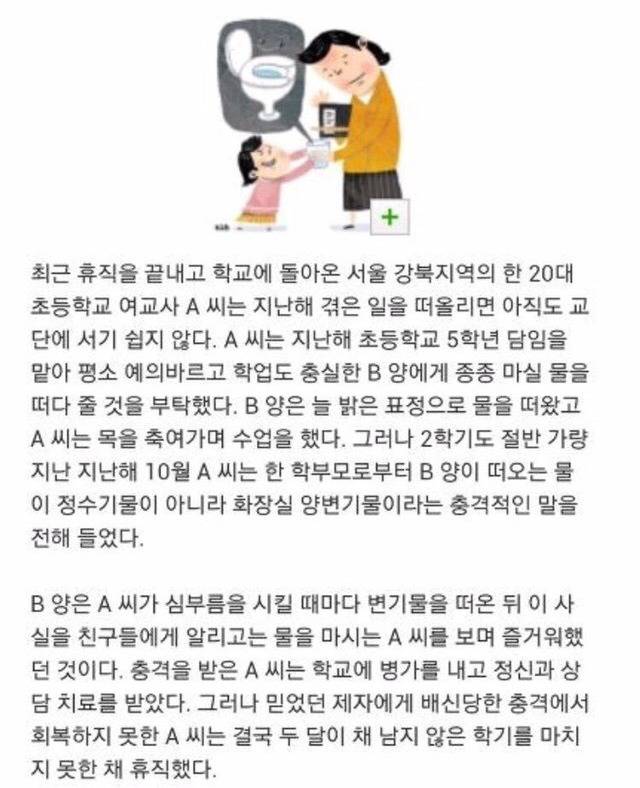 선생님에게 1년간 양변기물 먹인 학생..jpg | 인스티즈