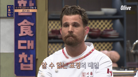 오늘자 한식대첩 탈락자(당황).jpg | 인스티즈