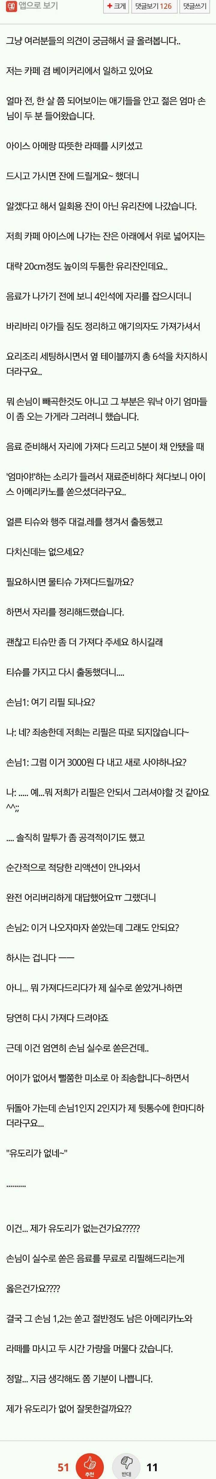 손님이 쏟은 커피 다시 새걸로 드려야하나요?...jpg | 인스티즈
