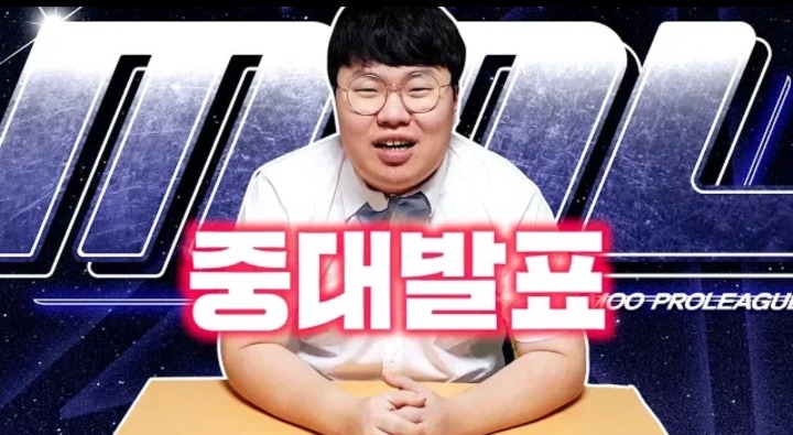 BJ봉준 오늘밤 10시 MPL 시즌2 중대발표 JPG | 인스티즈