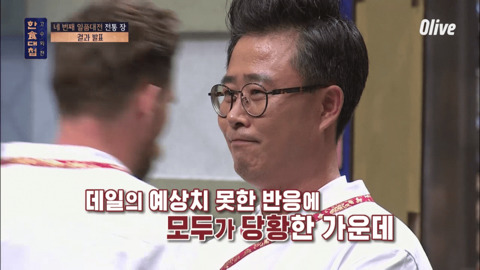 오늘자 한식대첩 탈락자(당황).jpg | 인스티즈