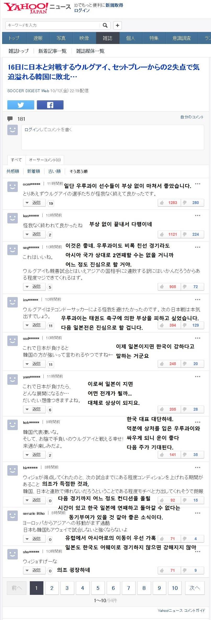 대한민국 우루과이전 승리 야후재팬 반응 | 인스티즈