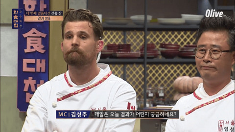 오늘자 한식대첩 탈락자(당황).jpg | 인스티즈