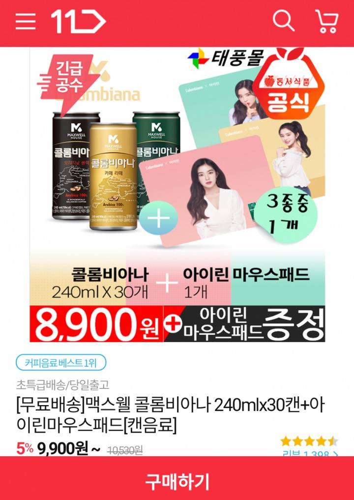 [레드벨벳] 마우스 패드 사면 또 커피줌 | 인스티즈