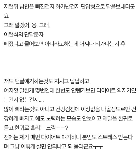 뚱뚱한 남자친구 헤어지는게 답일까요? | 인스티즈