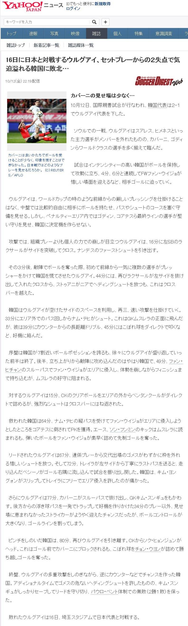 대한민국 우루과이전 승리 야후재팬 반응 | 인스티즈