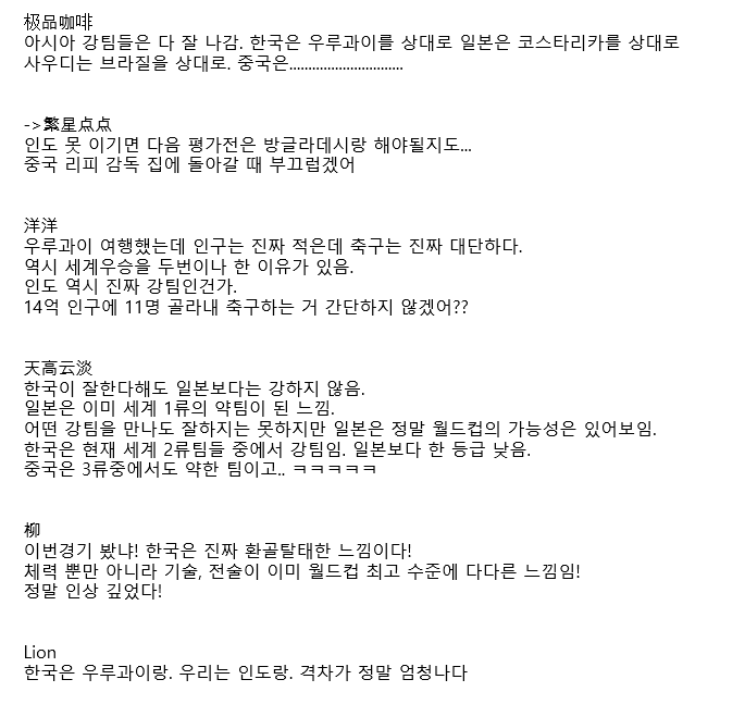 한국, 우루과이 상대 2-1승 중국반응 | 인스티즈