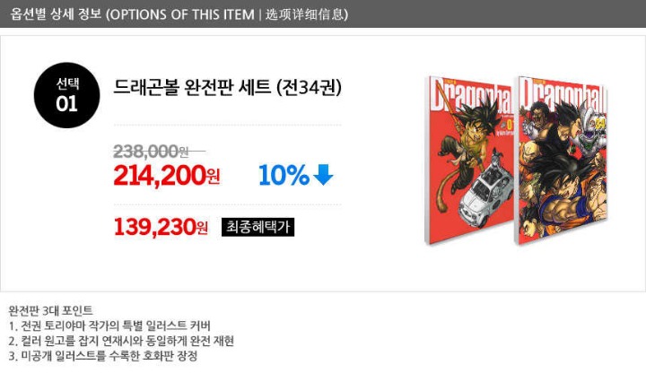 드래곤볼 완전판 할인 | 인스티즈