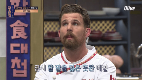 오늘자 한식대첩 탈락자(당황).jpg | 인스티즈