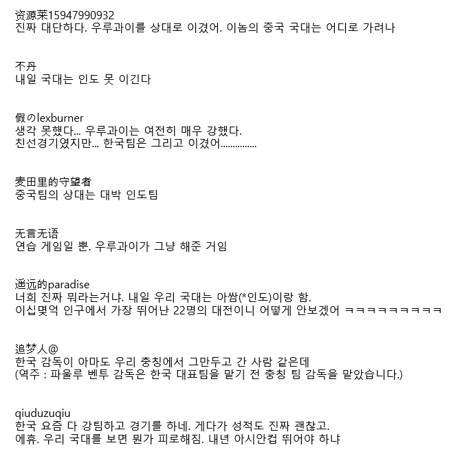 한국, 우루과이 상대 2-1승 중국반응 | 인스티즈